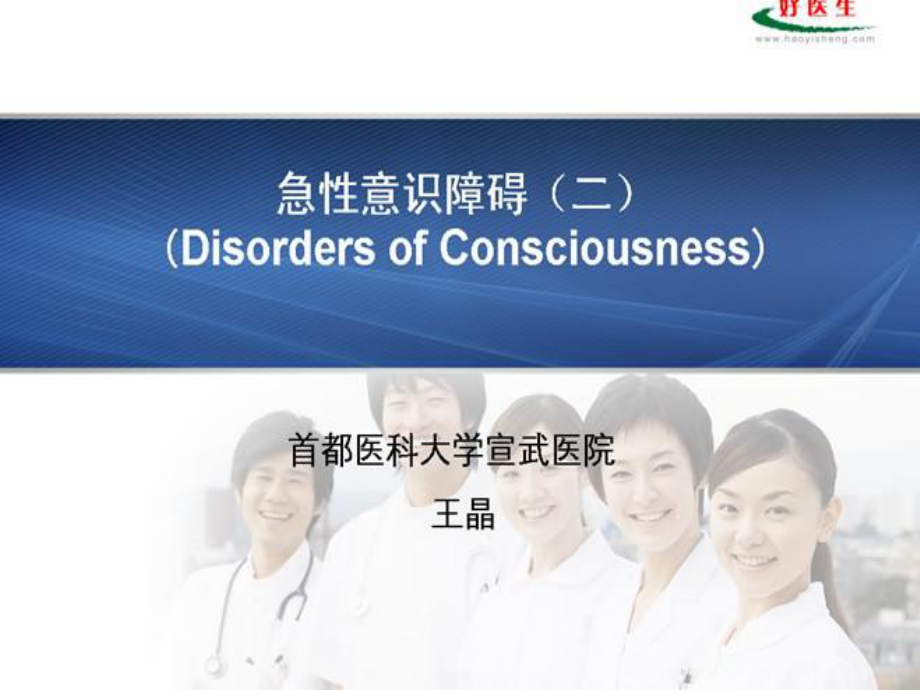 急性意识障碍_第1页