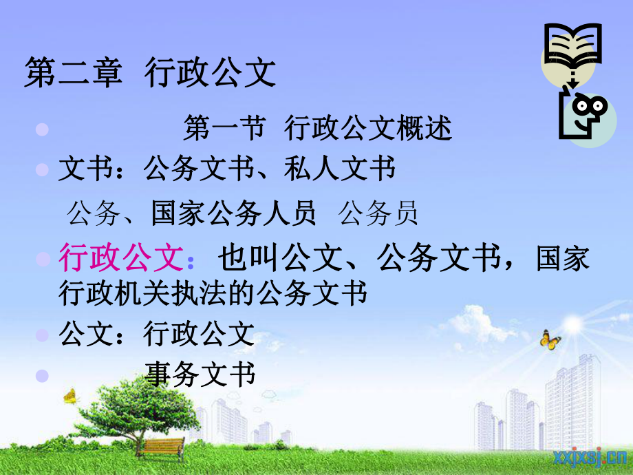 二章节行政公文_第1页