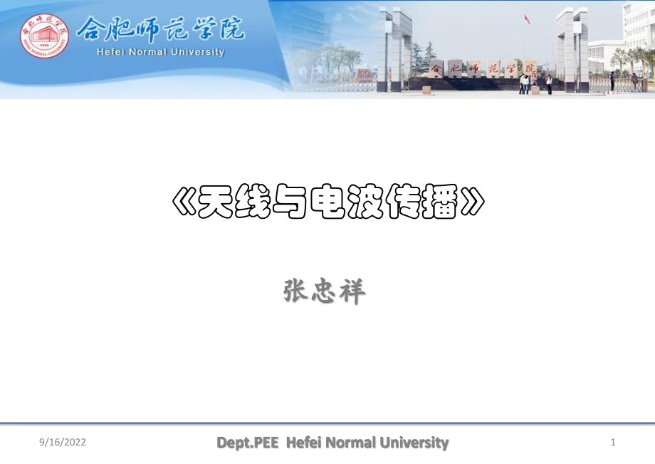 天线基础知识全_第1页