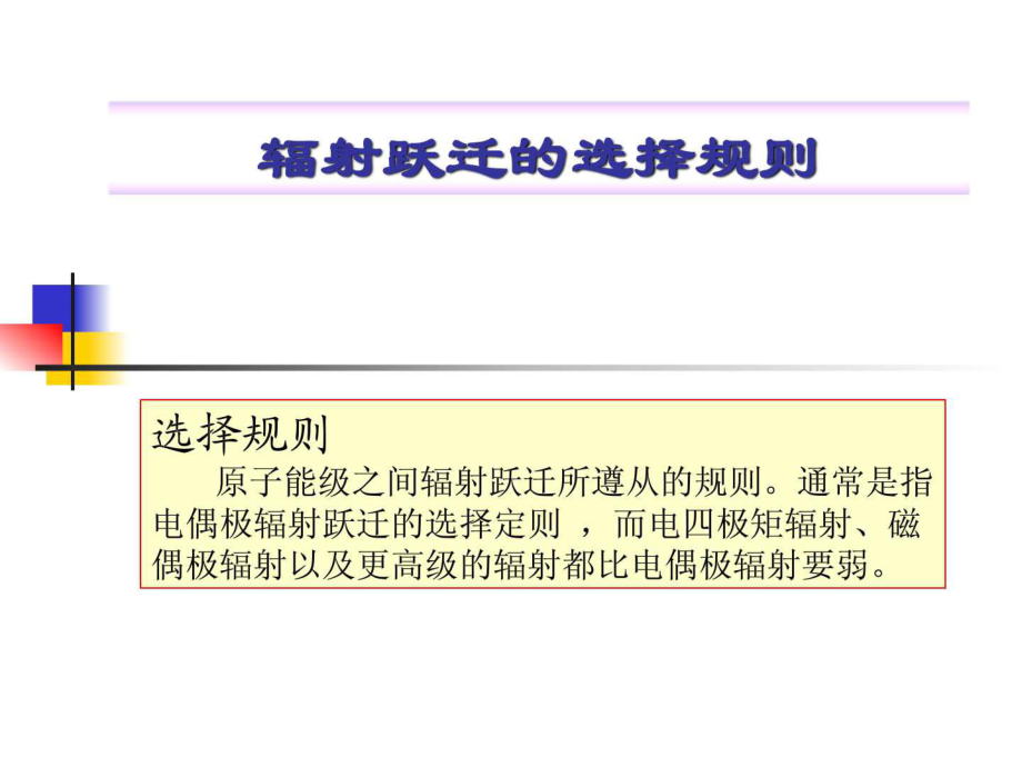光谱选择规则PPT课件_第1页