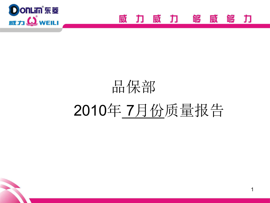 质量月报表(1)_第1页