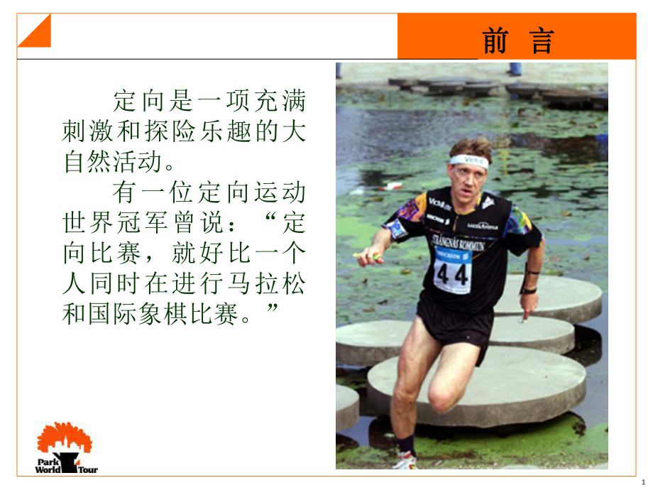 定向越野综合课件_第1页
