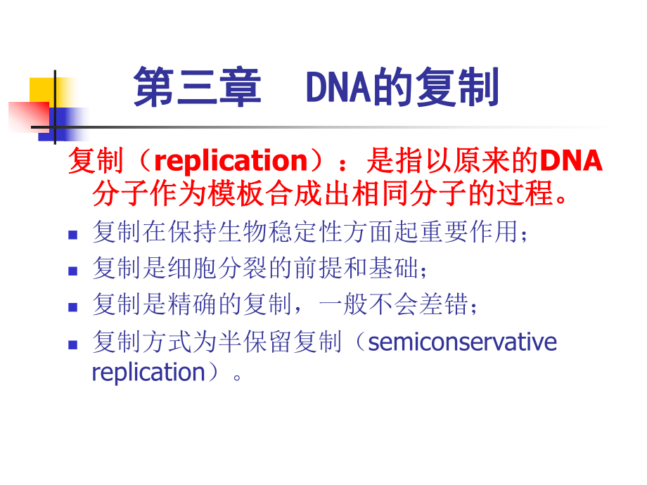 分子遗传学3纸板_第1页