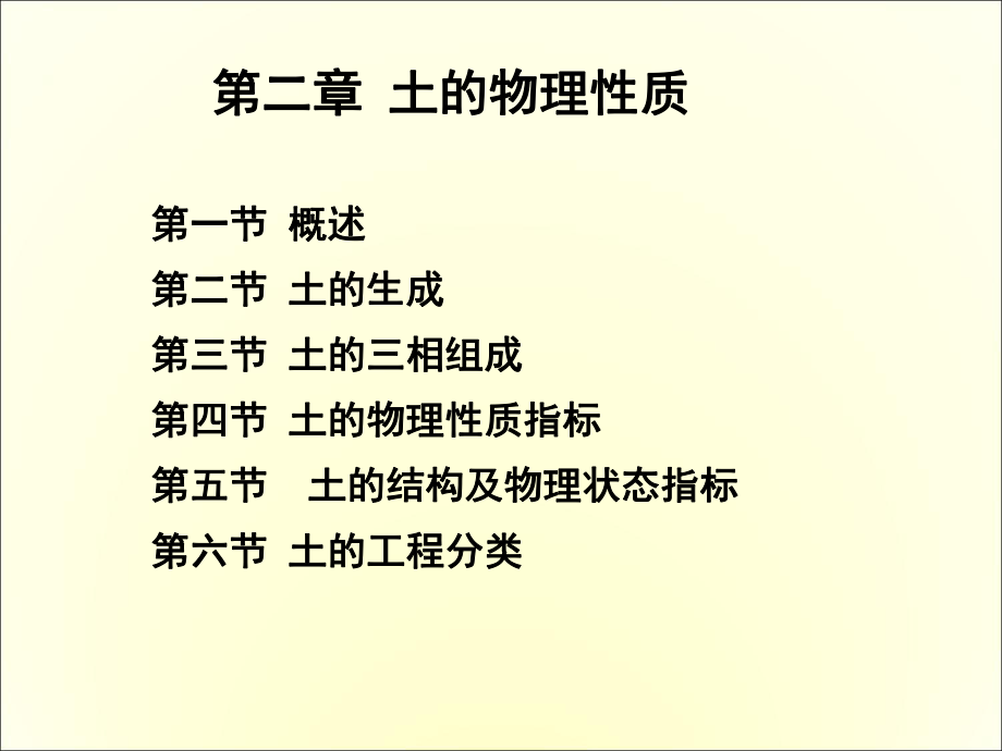 土力学与基础工程土的物理性质课件_第1页