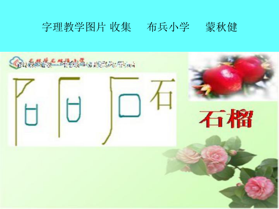 字理教学图片_第1页