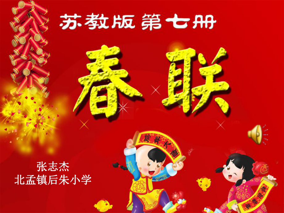 四年级联课件ppt课件_第1页