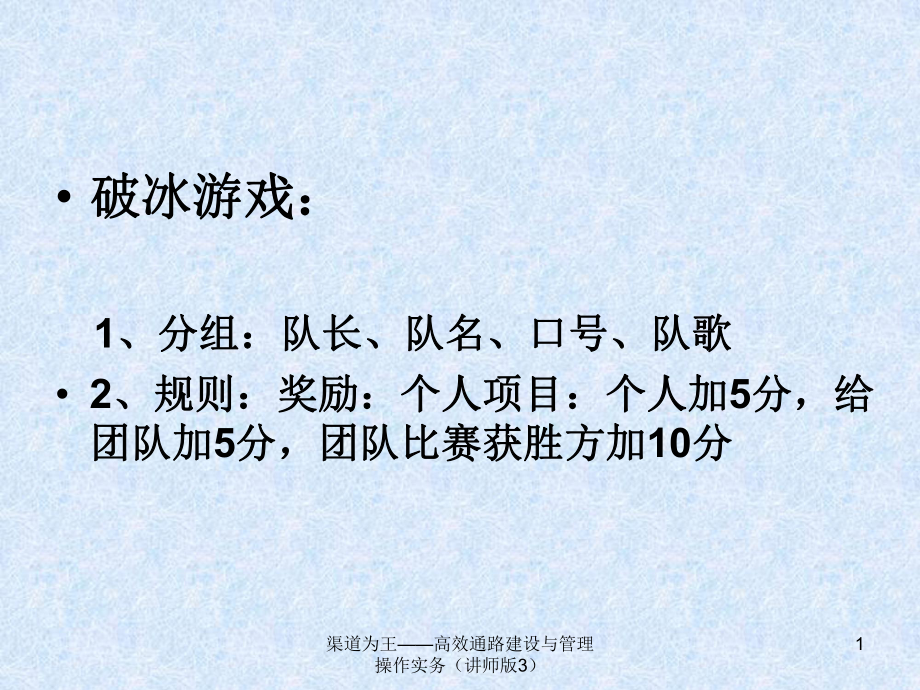 渠道为王高效通路建设与管理操作实务讲师版3课件_第1页
