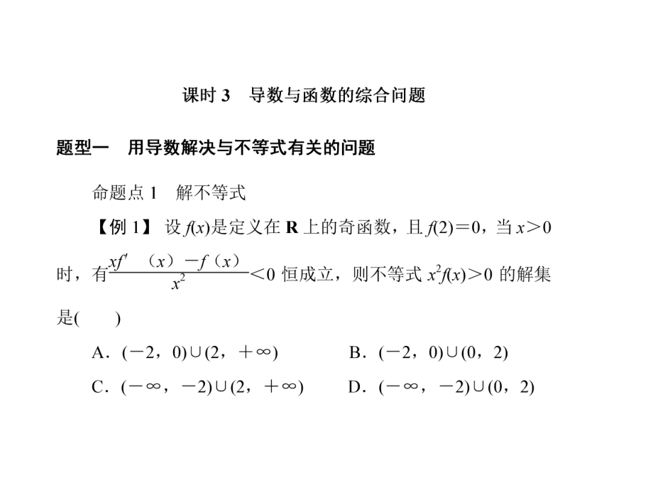 高考数学专题复习课件：3-2-3_第1页