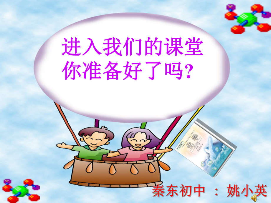 元素课件_第1页