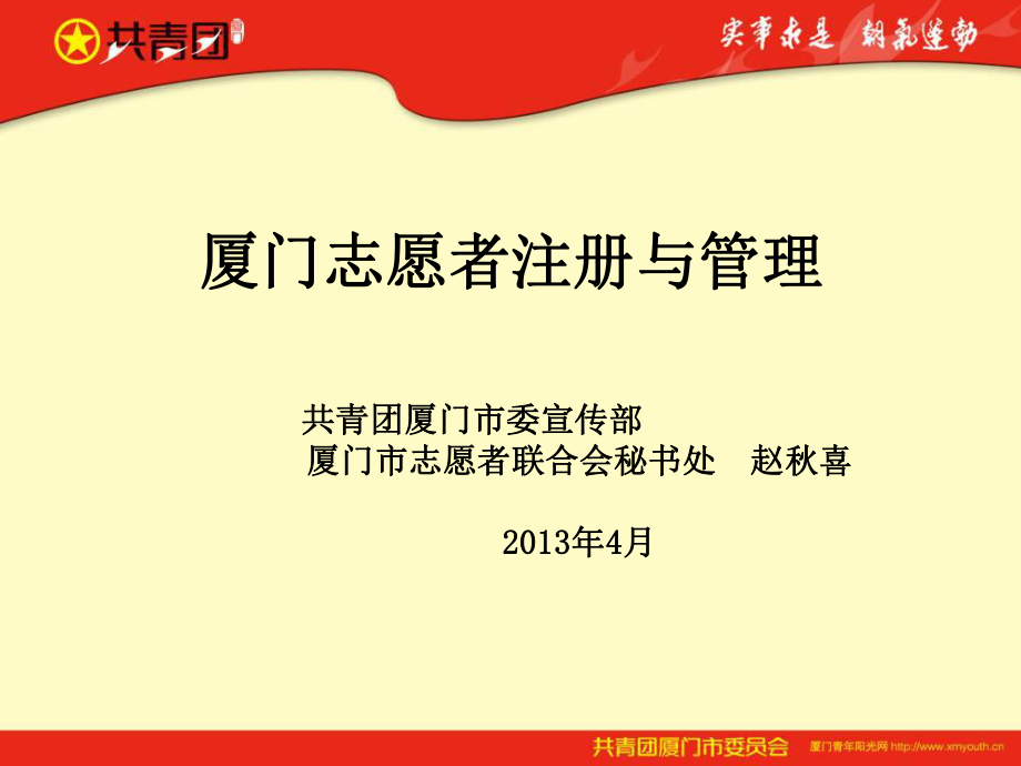 厦门志愿者注册与管理_第1页