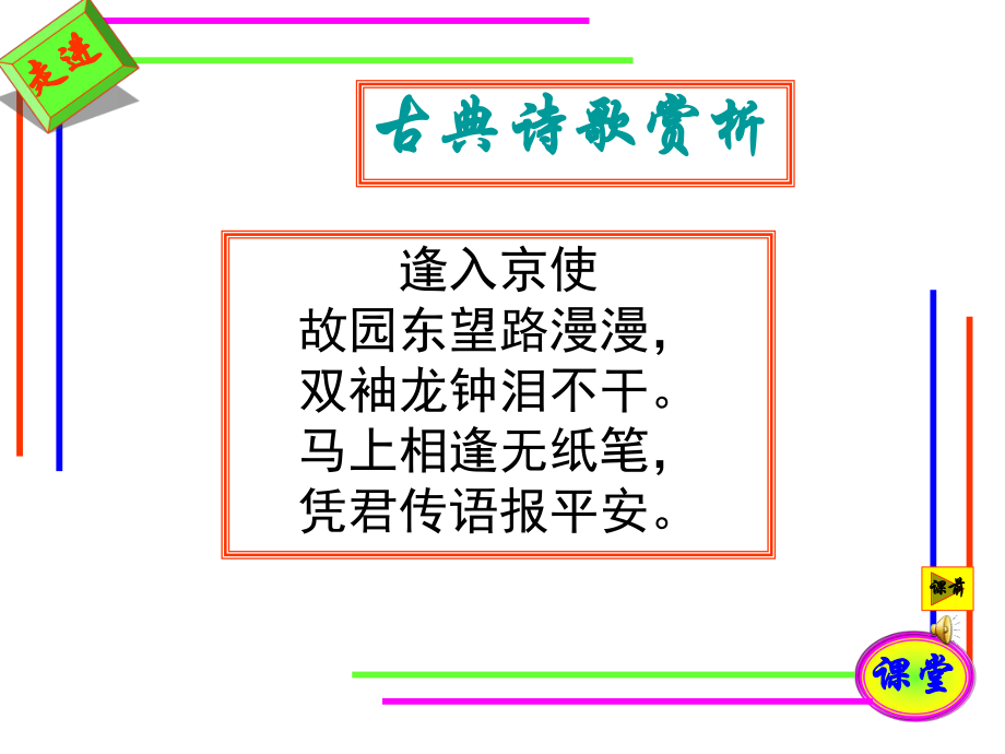 白雪歌送武判官归京 (2)_第1页