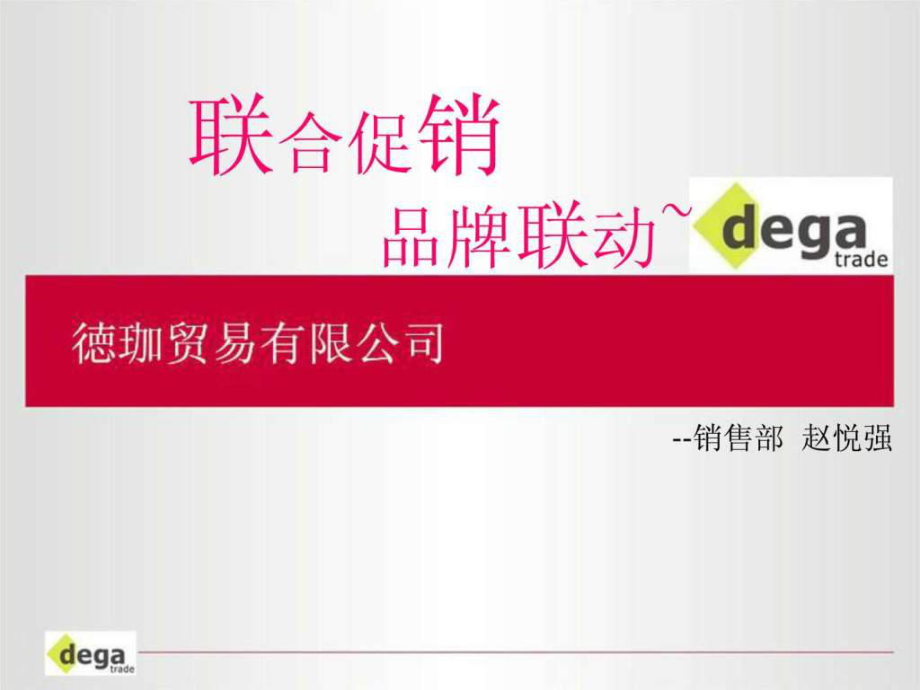 品牌联动PPT课件_第1页
