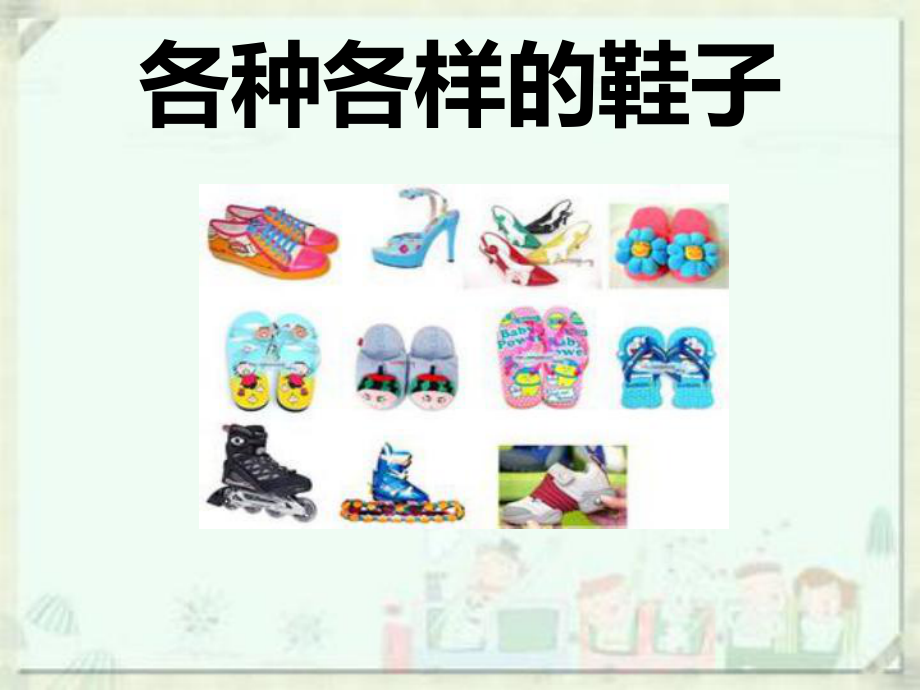 幼儿园中班社会教案1_第1页