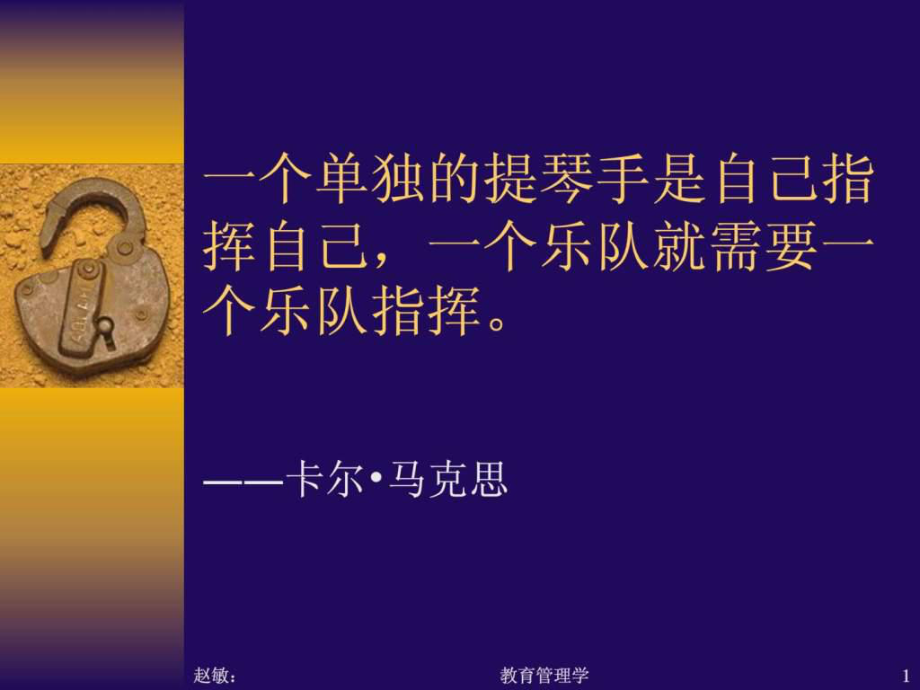 学校组织中的领导者(中英文讲稿)_第1页