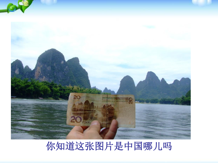 人教版高中地理必修4.1营造地表形态的力量课件2_第1页