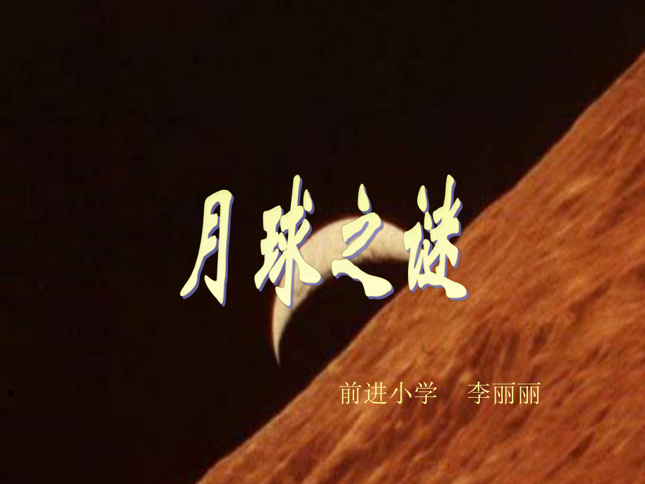 前进学李丽丽_第1页