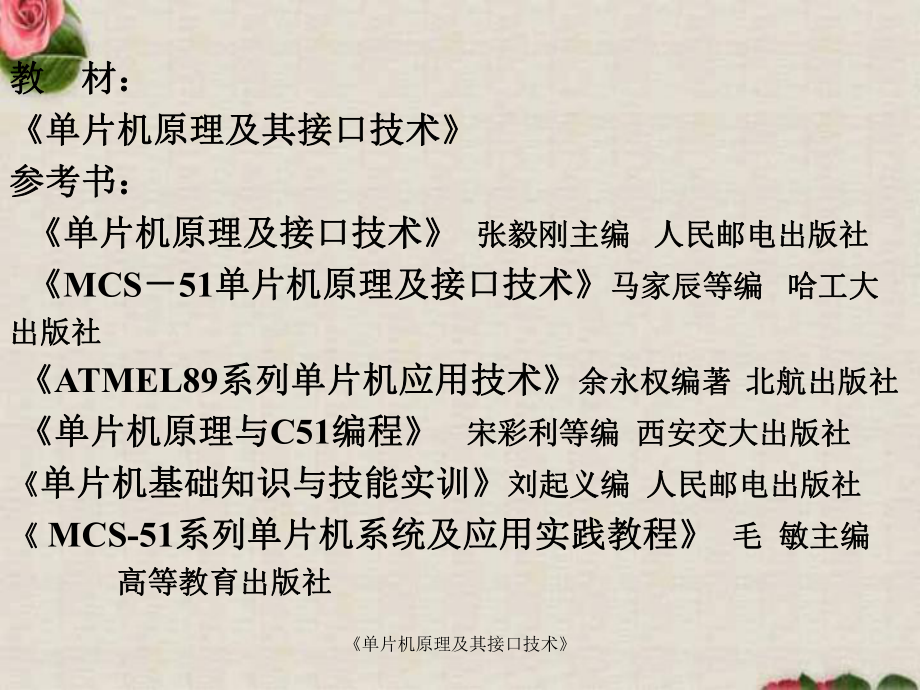 单片机原理及其接口技术_第1页