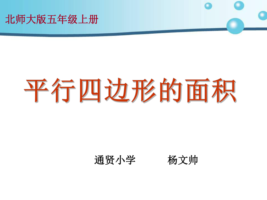 平行四边形面积计算--_第1页