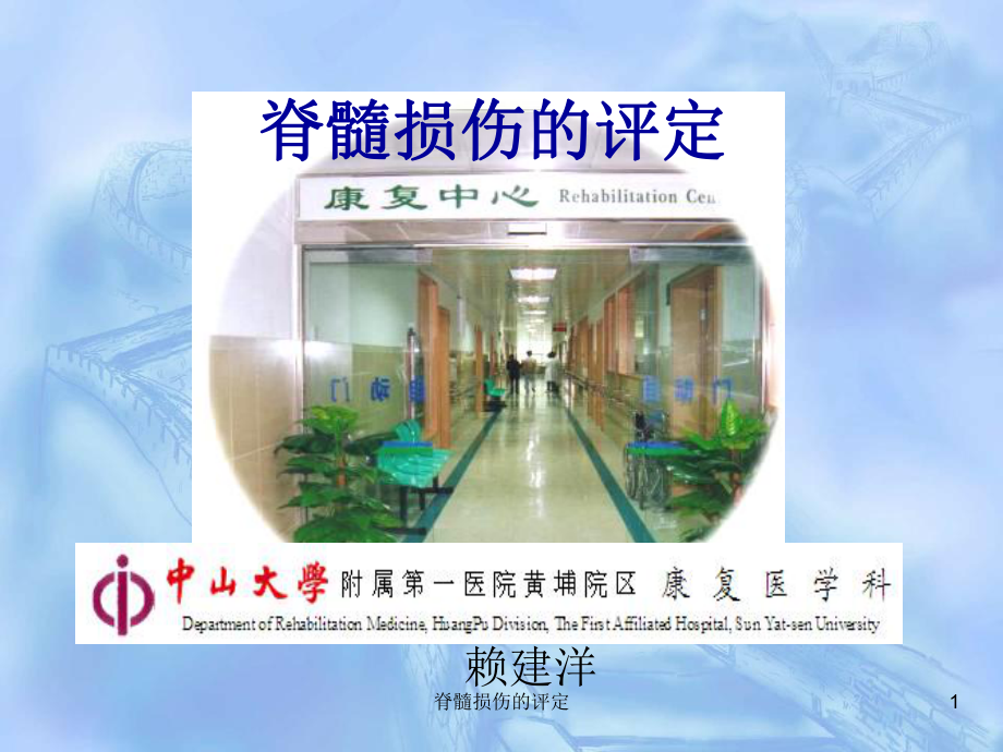 脊髓损伤的评定课件_第1页