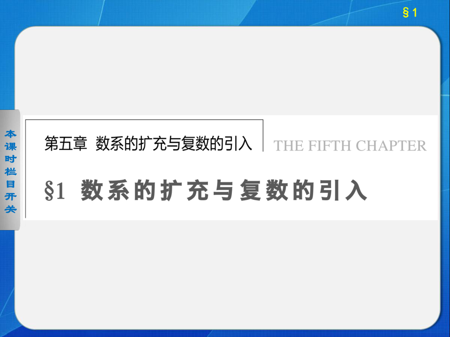 步步高学案导学设计高中数学北师大版选修22配套备课资源第5章1_第1页