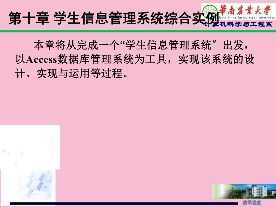学生信息管理系统综合实例ppt课件_第1页