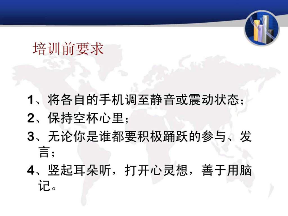员工培训团队精神_第1页