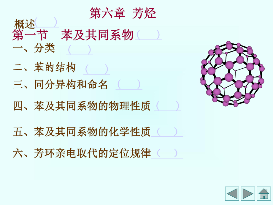 有机化学芳烃_第1页