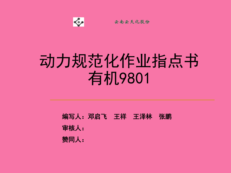 高压电动机标准化作业指导书ppt课件_第1页