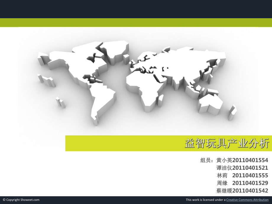 乐高企业战略分析PPT课件_第1页