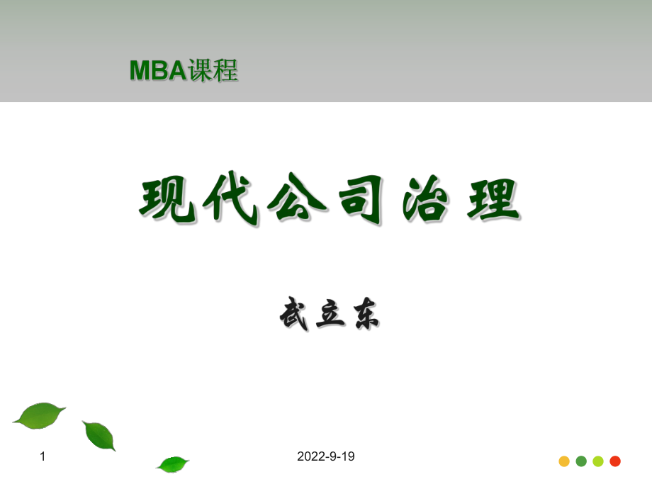 2股东权力和义务_第1页