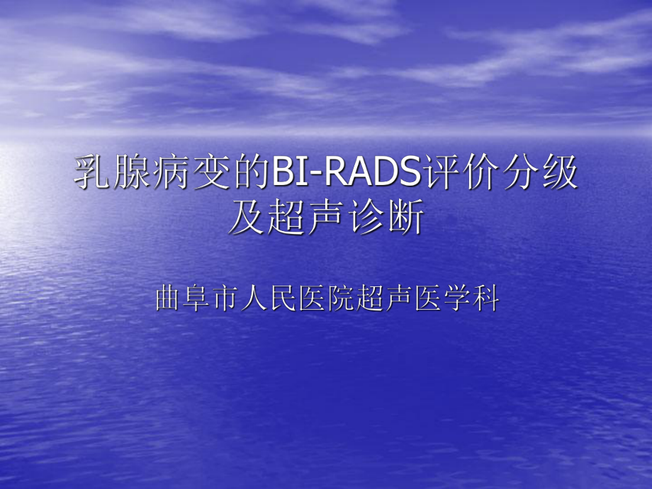 乳腺病变的BIRADS分级_第1页