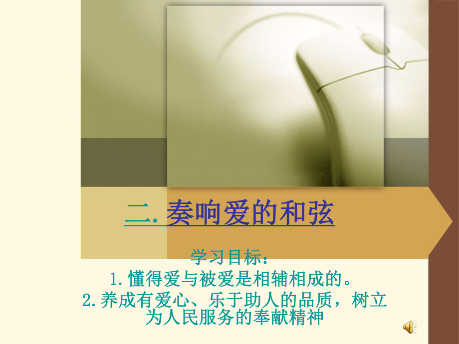奏响爱的和弦_第1页