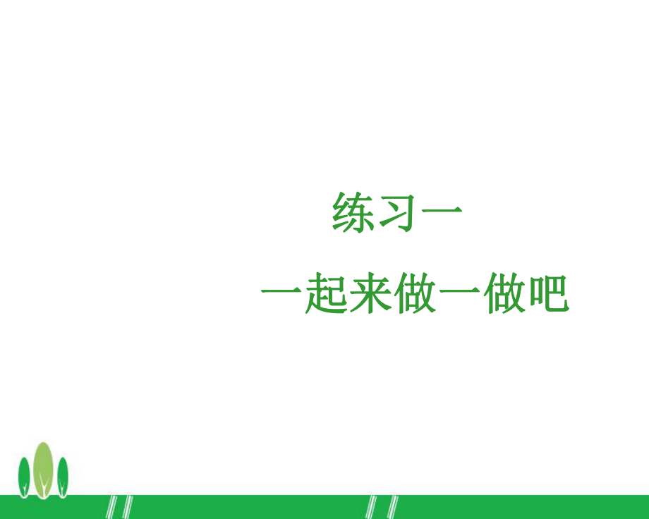 苏教版三年级上册数学倍数练习一_第1页