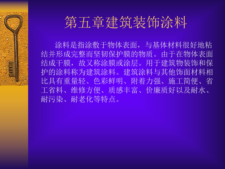 jA建筑装饰涂料_第1页