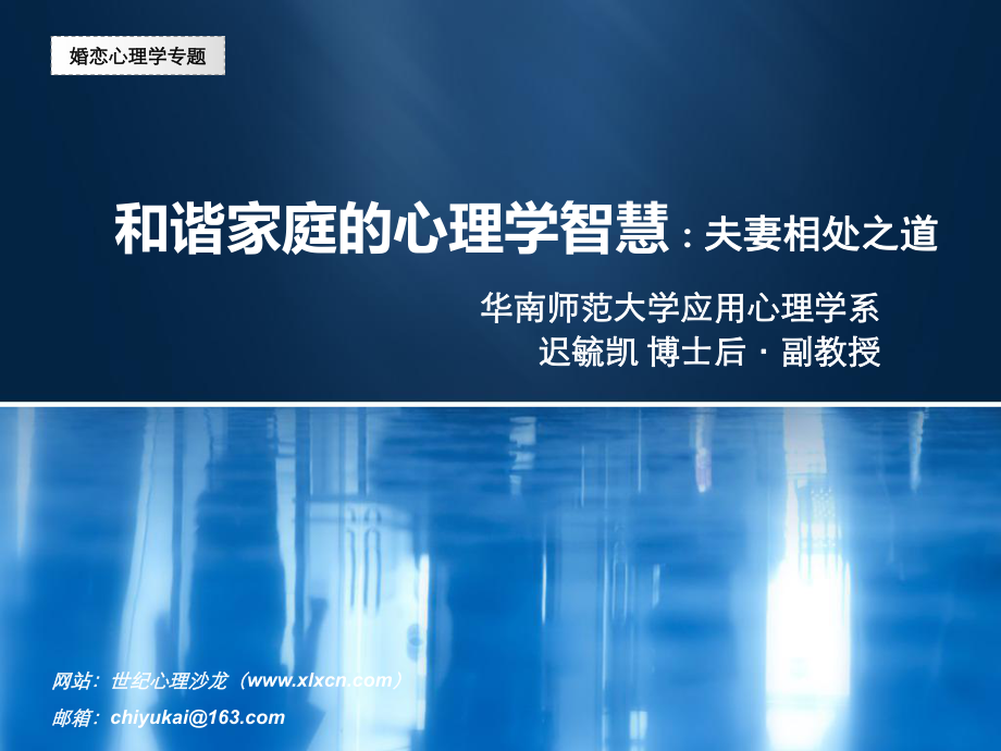 和谐家庭的心理学智慧_第1页