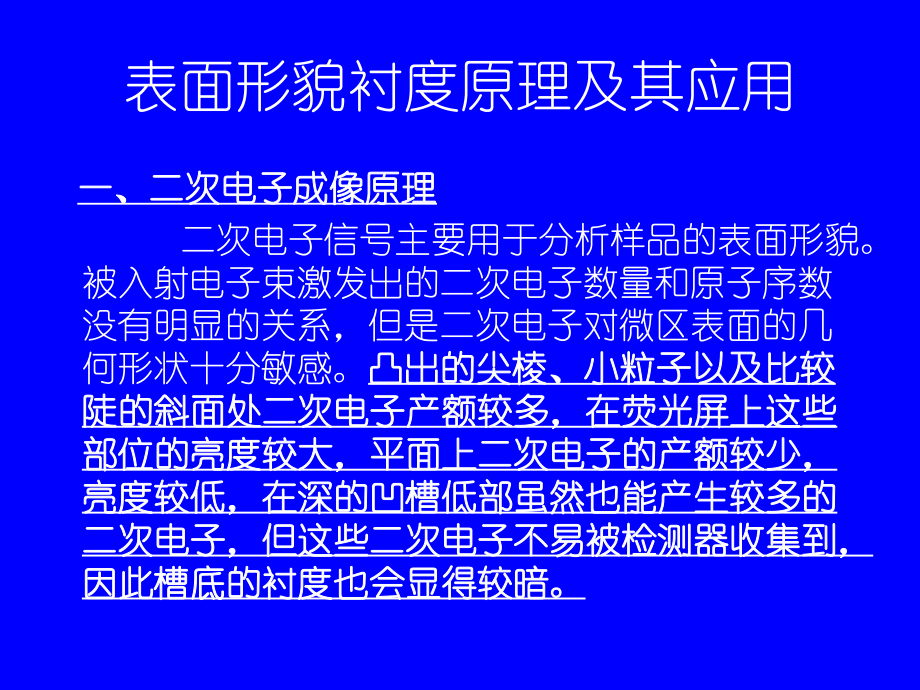 《材料现代研究方法》教学课件：扫描电镜实例_第1页