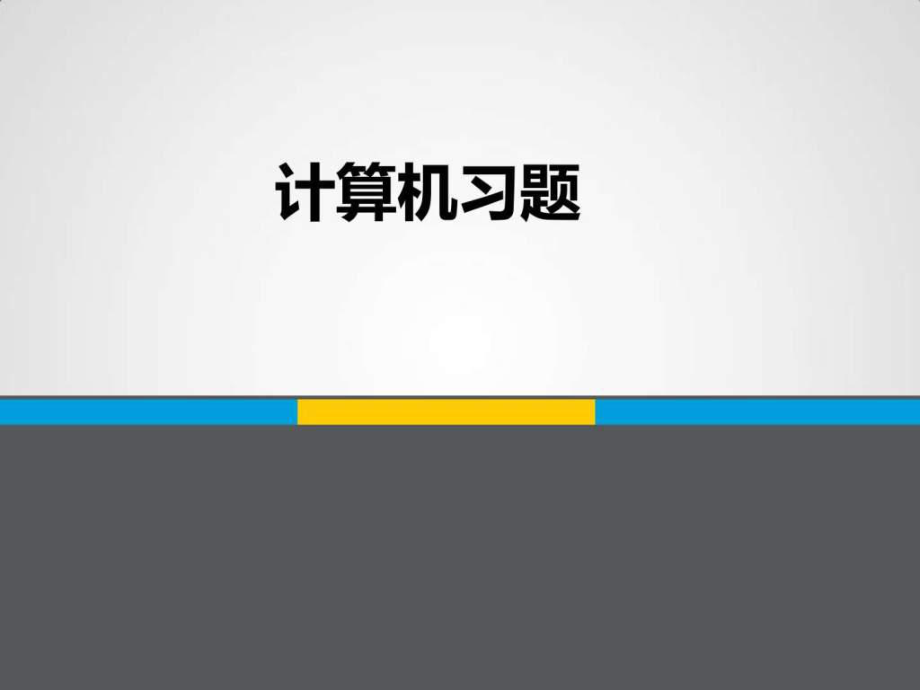 中兴通讯1525365966.ppt_第1页
