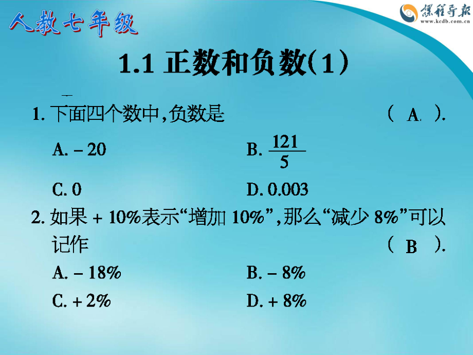 正数与负数_第1页