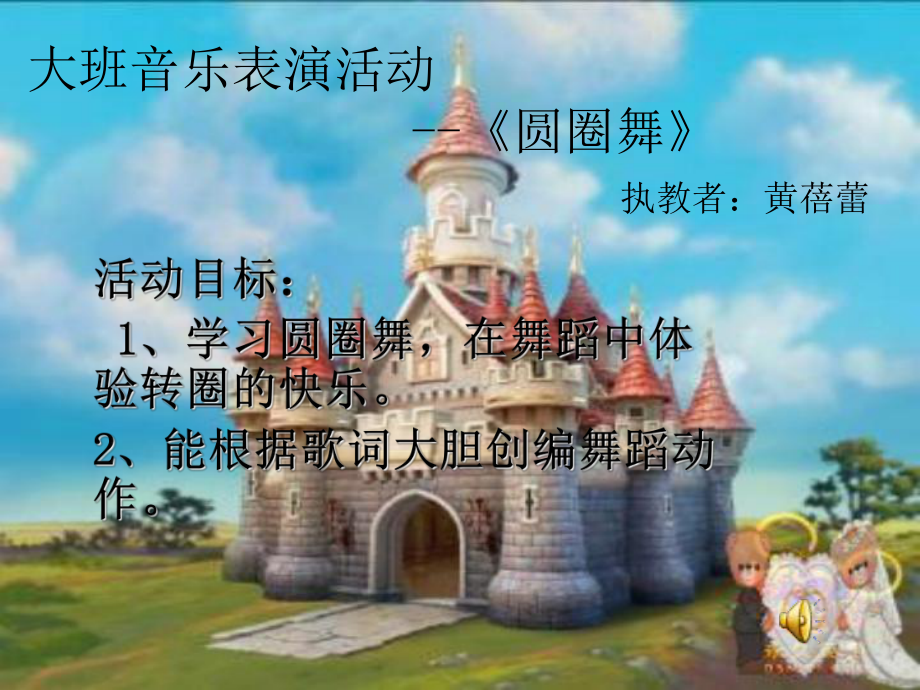 大班音乐律动活动圆圈舞_第1页