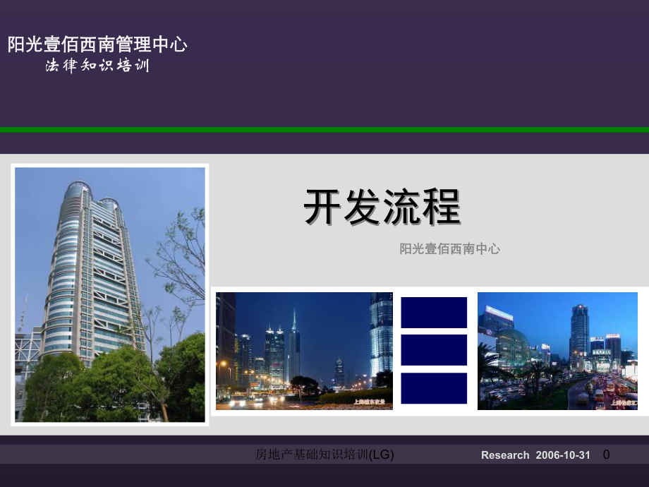 房地产基础知识培训LG课件_第1页