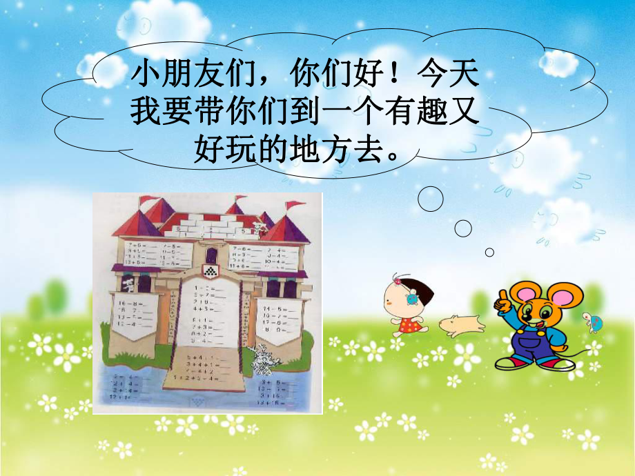 沪教版一年下游数城ppt课之一_第1页