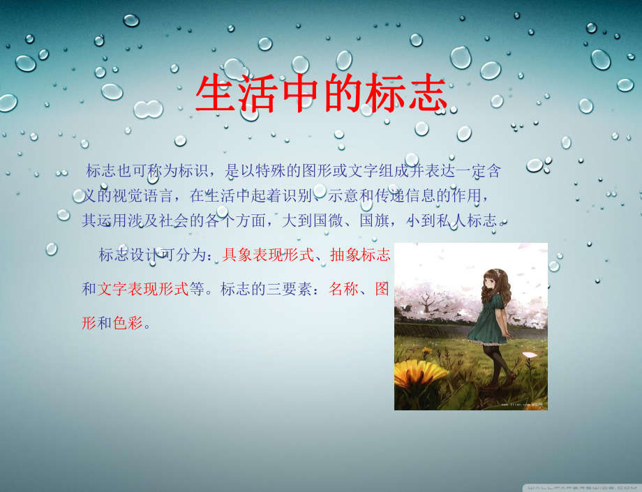 生活中的标志x_第1页