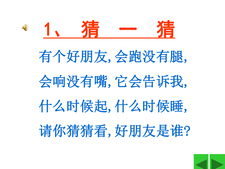 认识时间课件 (2)_第1页