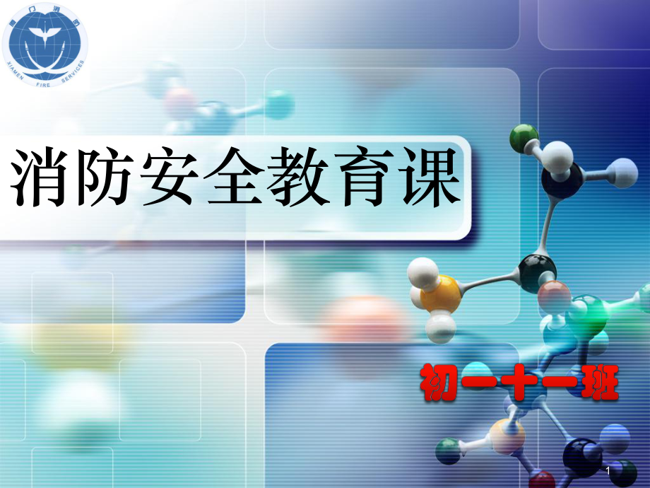 消防安全培训教程PPT_第1页