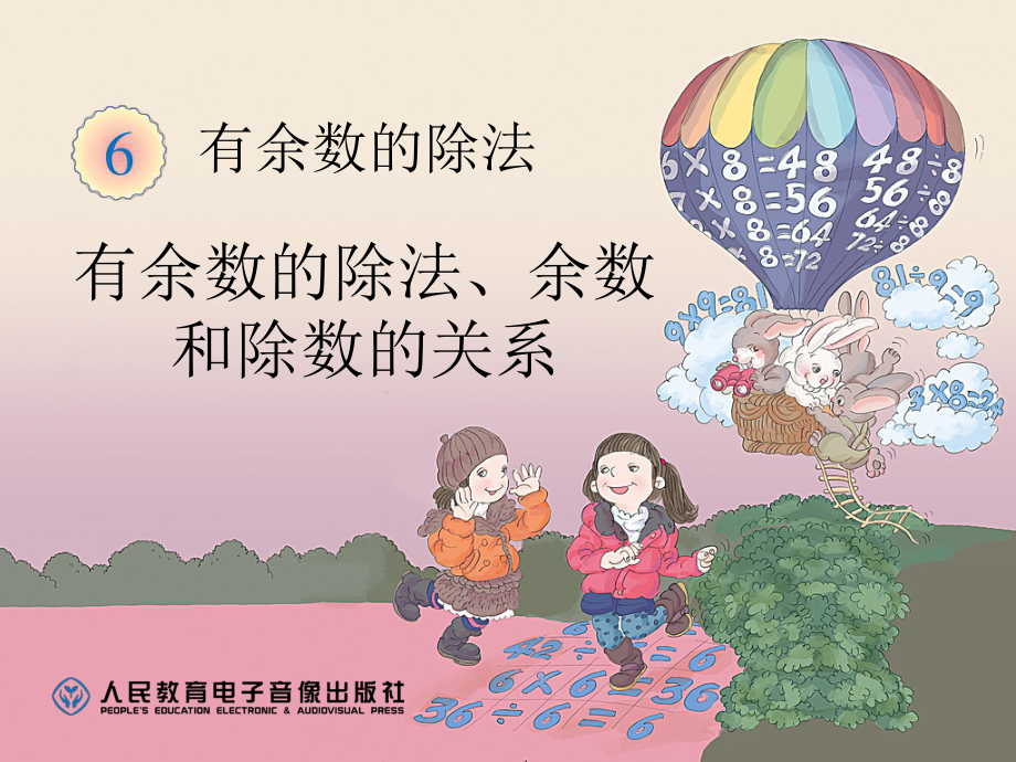 余数与除数的关系2_第1页