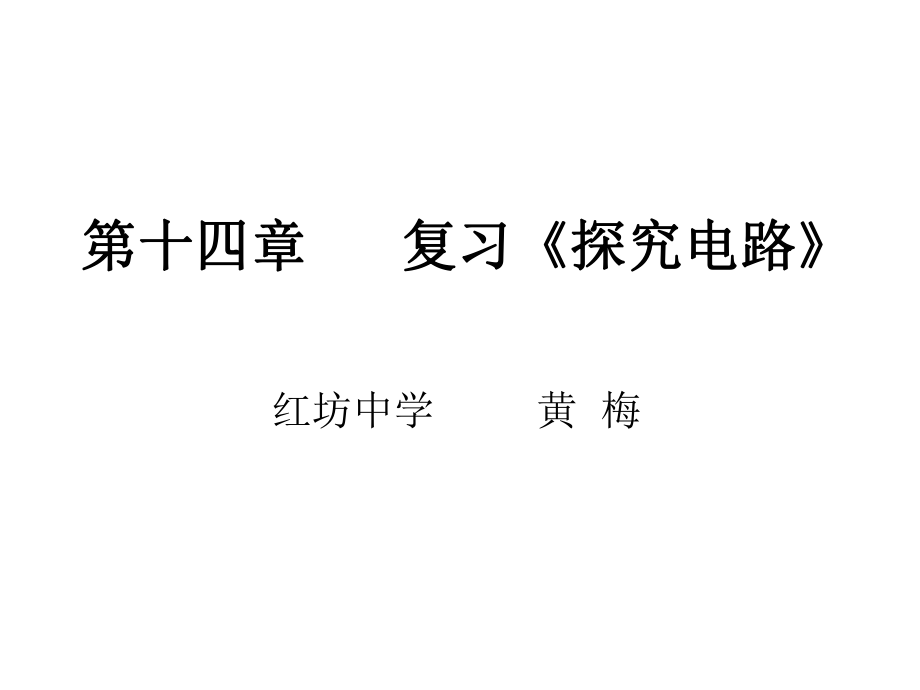 欧姆定律 (2)_第1页