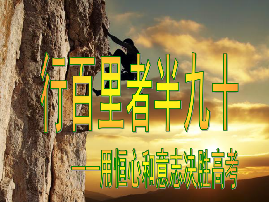 恒心主题班会_第1页