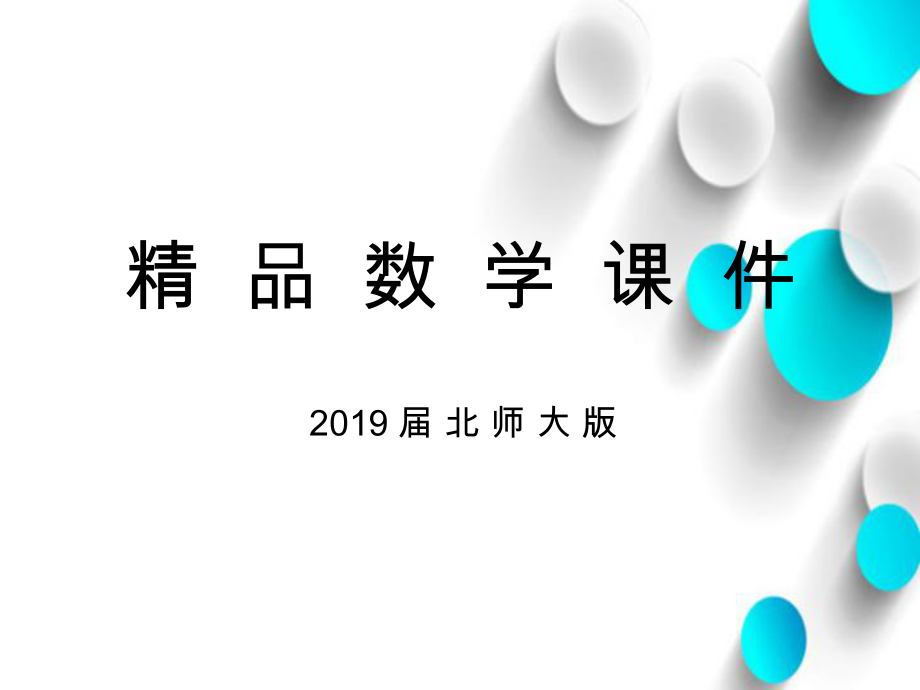 【北师大版】数学八年级下册课件：第1章直角三角形6ppt课件_第1页