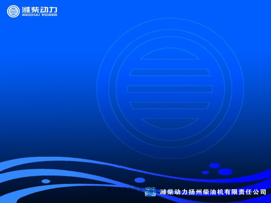 见习大学生应知应会培训课件_第1页