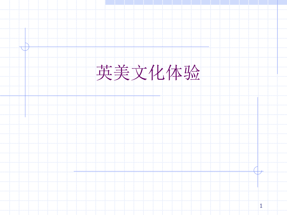 英美国家概况_第1页